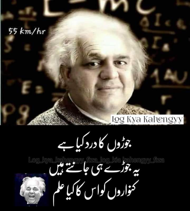 Fawad Chaudhry funny meme - joron ka dard