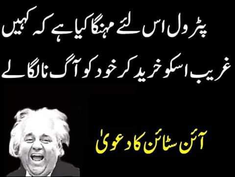 Fawad Chaudhry meme - petrol is expensive