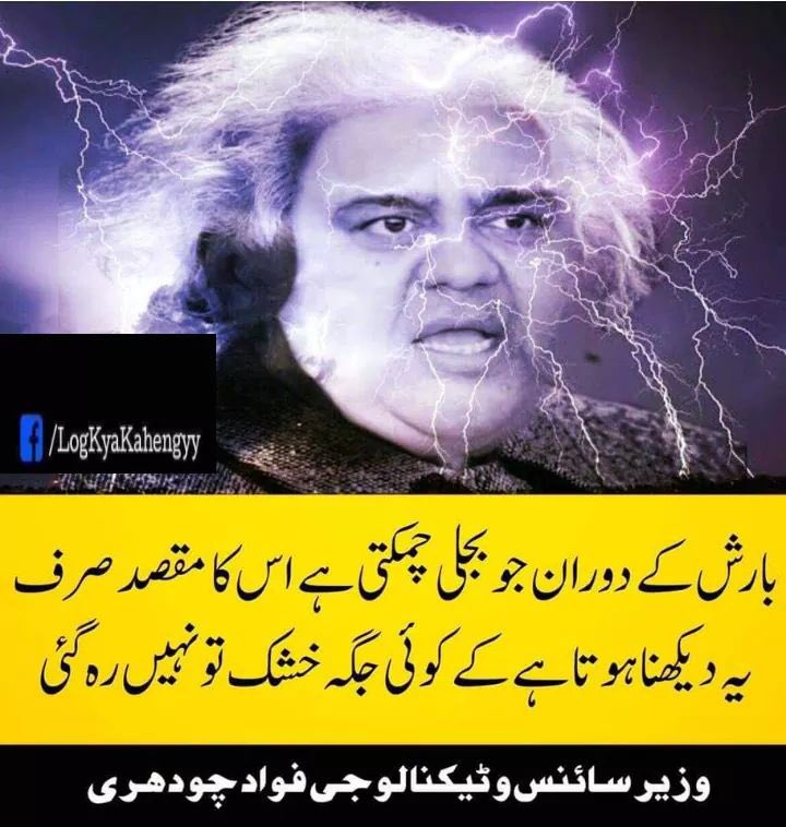Fawad Chaudhry meme - thunderstorm and rain